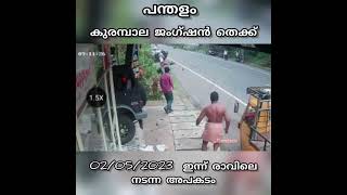 പന്തളം കുരമ്പാല നടന്ന അപകടം 🙃 #accidents# kurambala accident#Pandalam accident