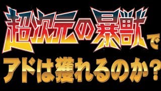 【ポケモンカード最新弾】超次元の暴獣【1分開封動画】