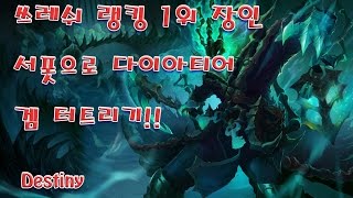 챌린저 랭킹1위 쓰레쉬장인 겜터트리기_다이아티어(LoL - Thresh Highlight