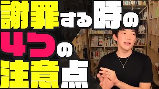 高輪学園の返答から学ぶ、やるべき謝罪【4つのポイント】