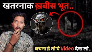 खबीस भूत की सबसे ख़तरनाक भूतिया घटना की कहानी | Khabees Bhoot Real Horror Story | Bloody Satya