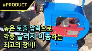 택배 받아라! 높은 토출 압력으로 슬러지 이송하는 펌프  [PRODUCT] 이 제품에 주목하라