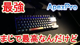 【高級】ついにApexPro買っちゃった...最高すぎるよこれ。【レビュー】【フォートナイト・fortnite】