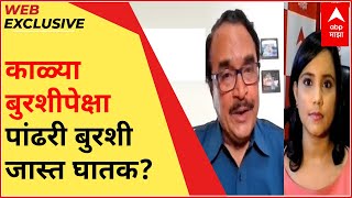 All about White Fungus : काळ्या बुरशीपेक्षा पांढरी बुरशी जास्त घातक? पांढऱ्या बुरशीचा धोका कुणाला?