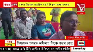 স্বেচ্ছা র*ক্তদান শিবির অনুষ্ঠিত, আগরতলার চিত্তরঞ্জন রোডস্থিত এম বি বি ক্লাব সংলগ্ন এলাকায়