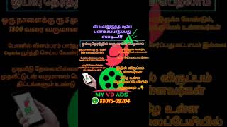 myv3ads tamil | myv3ads real  video