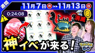 新ウルトラビーストだけじゃない！まもなくサプライズ発生！謎のコイン判明と11/7〜11/13の重要点まとめ【ポケモンGO】