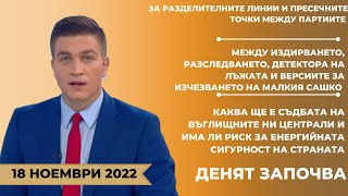 Позициите „за“ и „против“ връщането на хартиените бюлетини, \