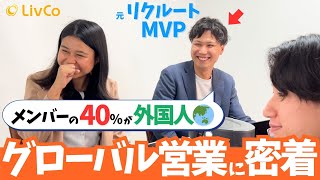 外国人業界の開拓者として奮闘する元リクルートMVPの1日に密着してみた！｜株式会社LivCo （旧：ASEANHOUSE）