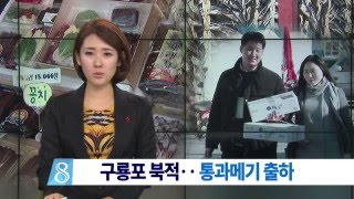 [대구MBC뉴스] 통과메기 본격 출하