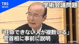 「任命できない人が複数いる」 杉田副長官が菅首相に事前に説明 “学術会議問題”