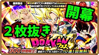 【ドッカンバトル 3741】ピックアップやばい！！GT悟空フェス開幕でいきなりの…！！【ドッカンフェス Dokkan Battle】