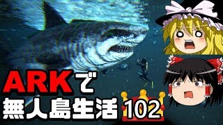 【ゆっくり実況】ARK恐竜島で無人島生活#102【ARK: Survival Evolved】【アーク サバイバルエボルブド】【Ragnarok】【ラグナロク】