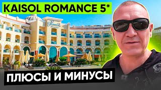 KaiSol Romance 5* | Египет | отзывы туристов