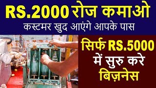 Rs.2000 रोज कमाओ | Low Investment Business Ideas | Small Business Ideas