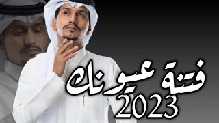 غريب ال مخلص 2023 فتنة عيونك بطيئ