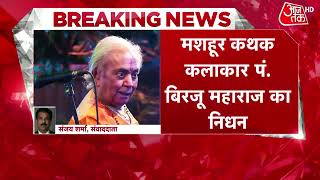 Breaking News: Kathak maestro Pandit Birju Maharaj passes away | pandit birju maharaj kathak