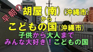 【4k】沖縄散歩☆ 胡屋(南)交差点からこどもの国 ☆ 沖縄郵便局通り