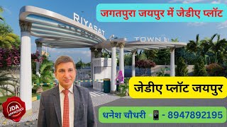 जगतपुरा में जेडीए प्लॉट्स / Jagatpura me Plots / Plots in Jaipur