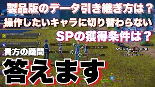 【SAOAL】わからないことあると不安よな、しゃお解説します。【SAOリコリス】