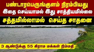 சத்தமில்லாமல் ஒரு சாதனை | சாதித்து காட்டிய குழு | 8 நாட்கள் இரவு பகல் போராட்டம் |