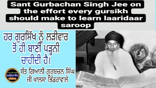 #ਲੜੀਵਾਰ ਸਰੂਪ ?   ਸੰਤ ਗਿਆਨੀ ਗੁਰਬਚਨ ਸਿੰਘ ਜੀ ਖਾਲਸਾ ਭਿੰਡਰਾਂਵਾਲੇ #ਸੰਪ੍ਰਦਾਇਭਿੰਡਰਾਂ