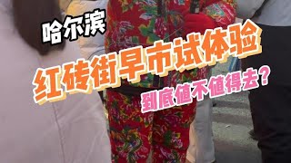 红砖街早市试吃员已就位，各位小主请笑纳！【哦摆小胖总】