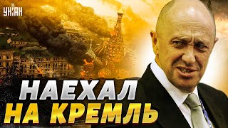 Путин - лузер, война - ошибка. Зачем Пригожин наехал на Кремль - Цимбалюк объяснил