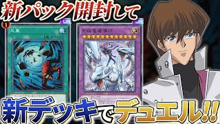 究極竜魔導師＆大嵐復活！新カード引いて新デッキで決闘！！【遊戯王マスターデュエル】