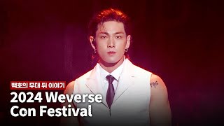 [Baek_stage] 백호의 무대 뒤 이야기, 2024 Weverse Con Festival