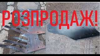 Продаю пелюсткові відвали і винтовий текрон