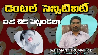 ఈ విధంగా చేస్తే మీకు ఉన్న అన్ని పంటి సమస్యలు దూరం అవుతాయి  || sensitivity || Health Care TV