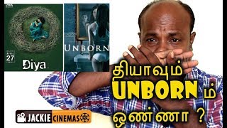 Diya | Karu Tamil movie review by Jackiesekar | #Jackiecinemas#unborn