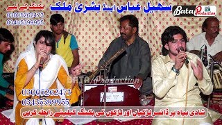 Sohail Abbas And Bushra Malik | Teri Tay Meri | New Punjabi And Saraiki Song