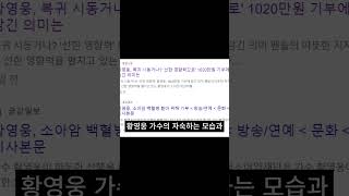 황영웅 가수 가짜뉴스 공개처형. 제발 속지마세요