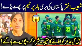 Shoaib Akhtar Reaction On Pakistan Lost Against New Zealand | pak vs nz | 2nd match | farooqcricket