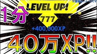 【修正前に急げ】たった1分で最大60レベル上げる方法がヤバすぎるww‘‘絶対‘‘修正されるから急いで‼‼【フォートナイト】