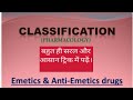 Emetics & Antiemetics drugs