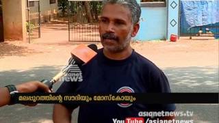 Funny place name in Malappuram | മലപ്പുറത്തെ രസകരമായ സ്ഥലപ്പേരുകള്‍