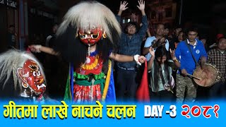 आहा गीतमा लाखे नाच 👺 Lakhe Dance 2081 | Bhojpur Bazaar, Nepal | Gaaule Yatri #jatra #lakhey