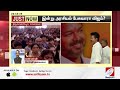 justnow இன்று மீண்டும் களத்தில் விஜய்.. எகிறும் அரசியல் எதிர்பார்ப்பு.. sathiyamtv vijay