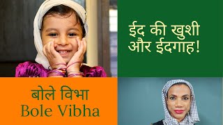 Bole Vibha 69- Eid ki Khaushi aur Eidgaah