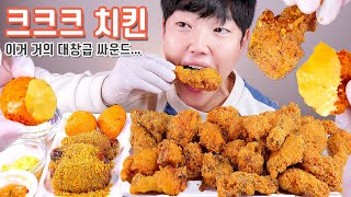 신메뉴 크크크치킨의 맛도 크크크일까요? 리얼사운드 먹방 | 60계치킨 | Crunch Fried chicken \u0026 cheeseball Eatingshow MUKBANG ASMR