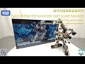 戴亞克隆戰術機動裝甲26 GALE VERSALTER DIACLONE TACTICAL MOVER SERIES GALE VERSALTER RAVAGER UNIT DUNE GUNNER