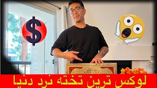 لاكچري ترين تخته نرد دست ساز ايران / Best Luxury Persian Backgammon Set