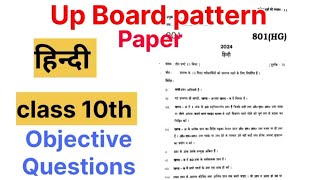 Objective questions Hindi class 10th model paper