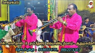 அருமையான பழைய பாடல் 😍😍 ||  senkankatti channel 🥁🙏