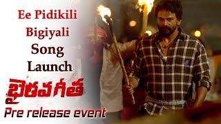 Ee Pidikili Bigiyali Song Launch | Bhairava Geetha Pre Release Event | Dhananjaya | Siddhartha | RGV