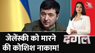 Dangal LIVE: PM Modi Mega Road Show | Russia Ukraine War | Ukraine News | AajTak LIVE