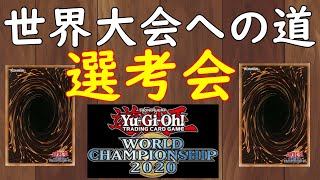 遊戯王 日本代表選考会の歴史